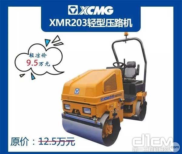 XMR203轻型压路机，清凉价：9.5万元!