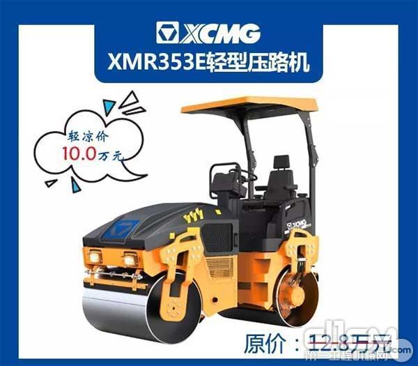 XMR353E轻型压路机，清凉价：10万元!