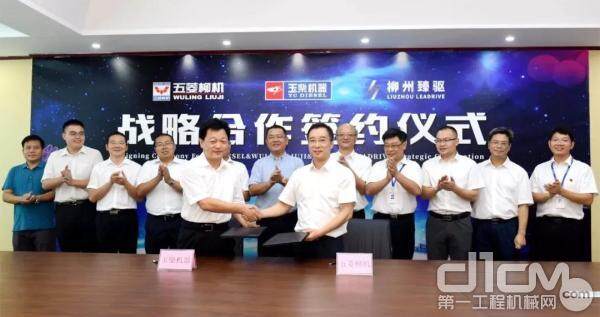 玉柴与柳州臻驱电控科技有限公司正式签订战略合作协议