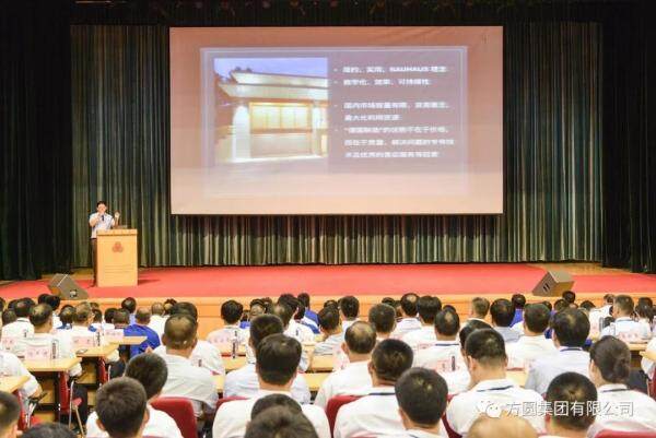 集团董事高卫华作主题报告