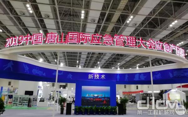 2019中国·唐山国际应急管理大会应急产品展