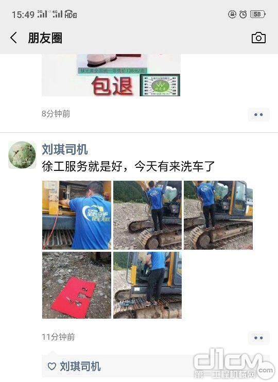 用户为徐工挖机服务人员点赞