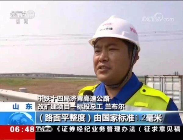 中铁十四局济青高速公路改扩建项目一标段总工兰布尔接受记者采访