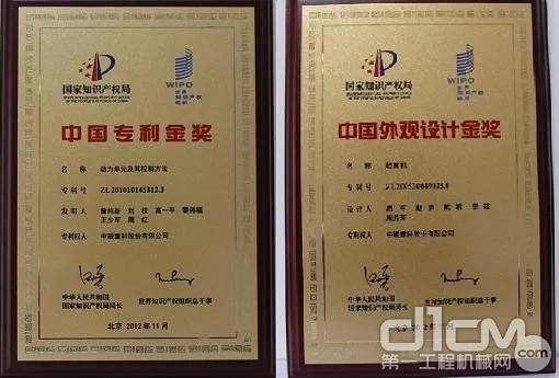 中联重科获得的中国专利金奖和中国外观设计金奖“双冠”奖项
