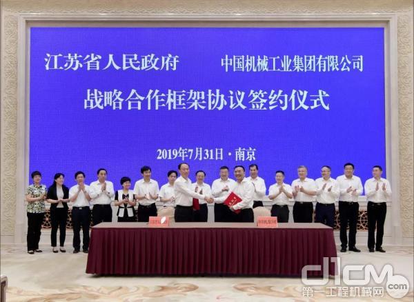 国机集团与江苏省政府在南京签订战略合作协议