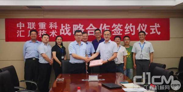 中联重科与汇川技术签署战略合作协议