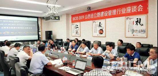 BICES 2019组委会在太原召开山西省公路建设管理行业座谈会 