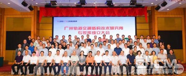 广州轨道交通盾构技术研究所专家库成立大会