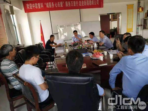 中联重科建筑起重机械分公司服务工程师与客户座谈