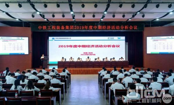 中铁装备召开2019年中期经济活动分析会