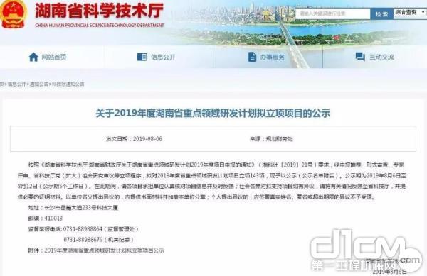 2019年度湖南省重点领域研发计划拟立项项目公示