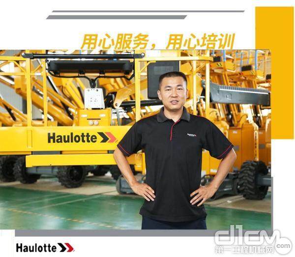 Haulotte中国高级培训师张力