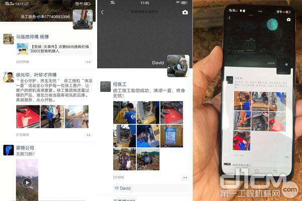 客户为徐工挖机服务人员点赞