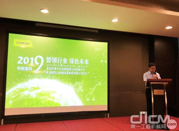 中联重科高空作业机械公司总经理任会礼为上海站推介会致词