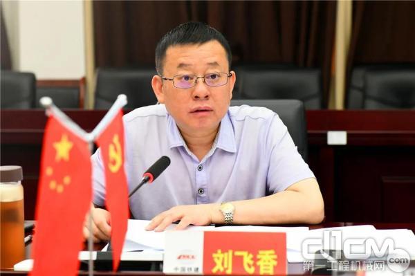 铁建重工党委书记、董事长刘飞香
