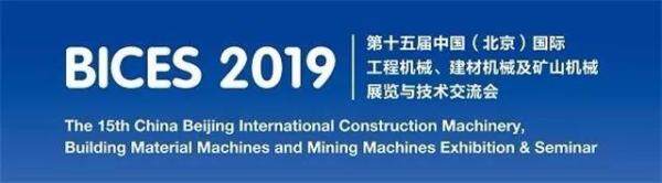 2019北京BICES展会