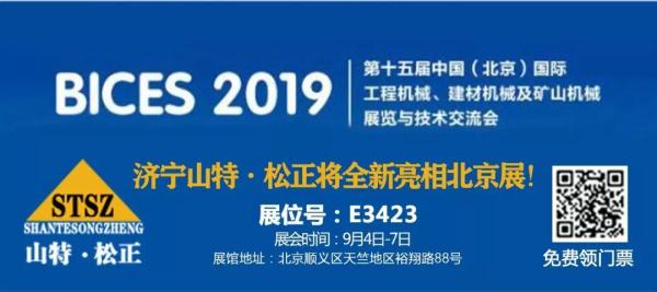 山特 · 松正全新亮相2019北京BICES展