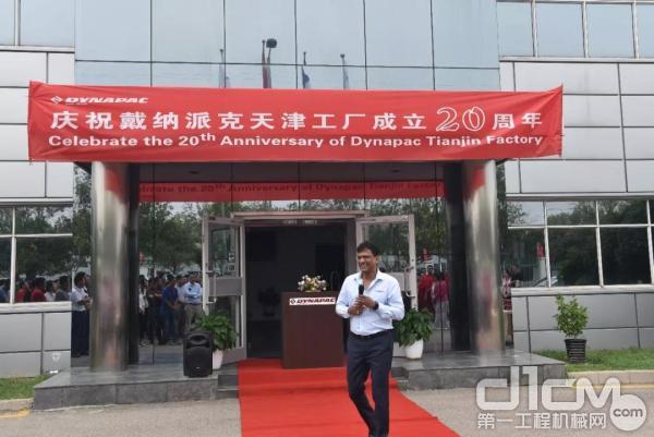 戴纳派克（中国）成立20周年