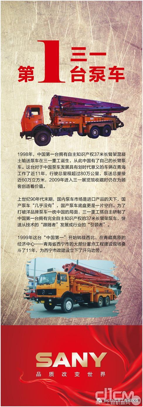 三一首台泵车赴京参展BICES 2019