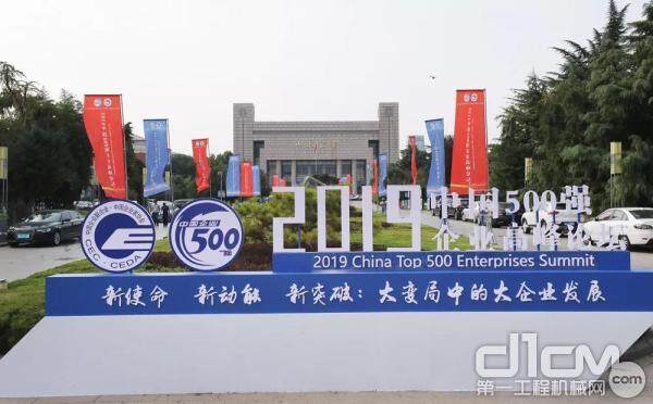 中国企业联合会、中国企业家协会在山东济南发布2019年“中国企业500强”