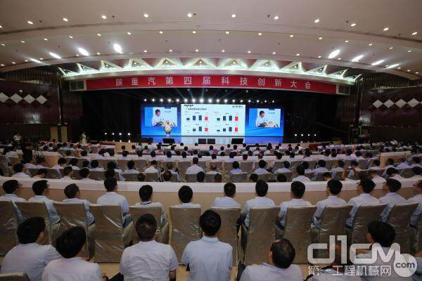 陕重汽科技创新大会