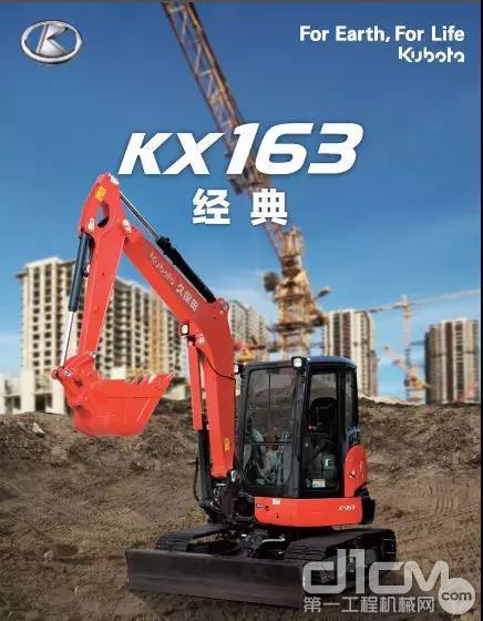 久保田KX163挖掘机
