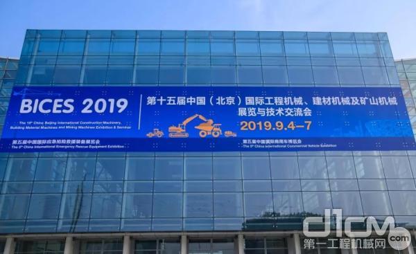 第十五届北京国际工程机械展