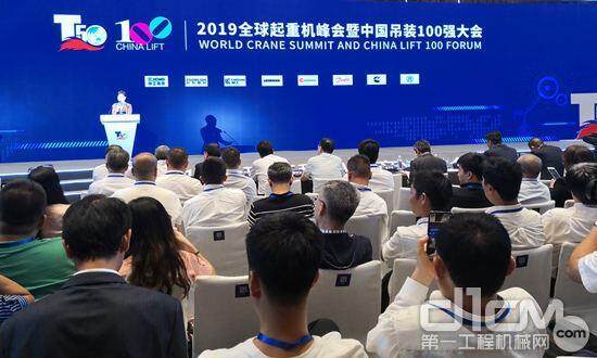 2019全球起重机峰会暨中国吊装百强大会