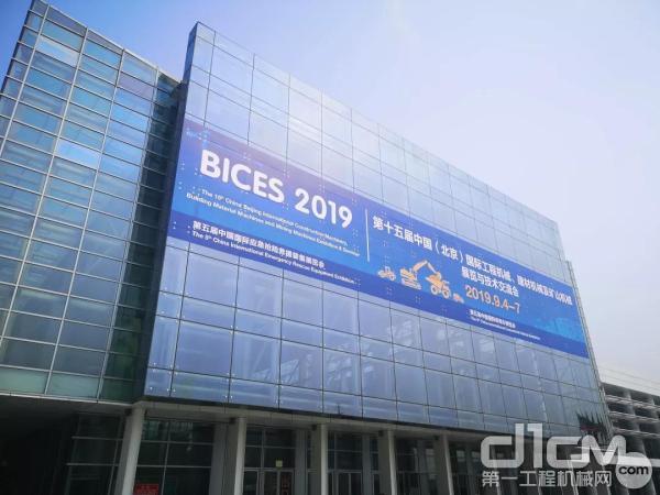 第十五届中国（北京）国际工程机械、建材机械及矿山机械展览与技术交流会