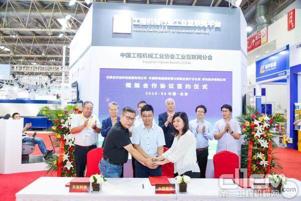 天远科技与中国挪移政企分公司、天远华为配合签定《5G工程机械工业互联网框架相助协议》