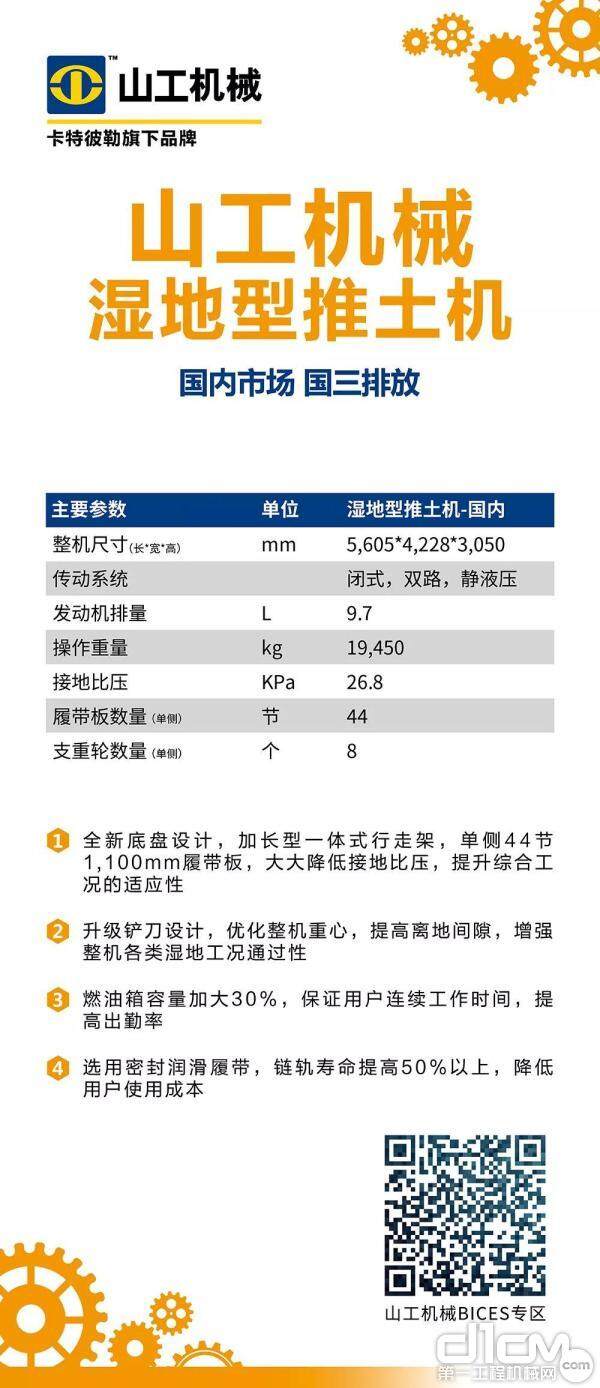 SEM湿地型推土机简介