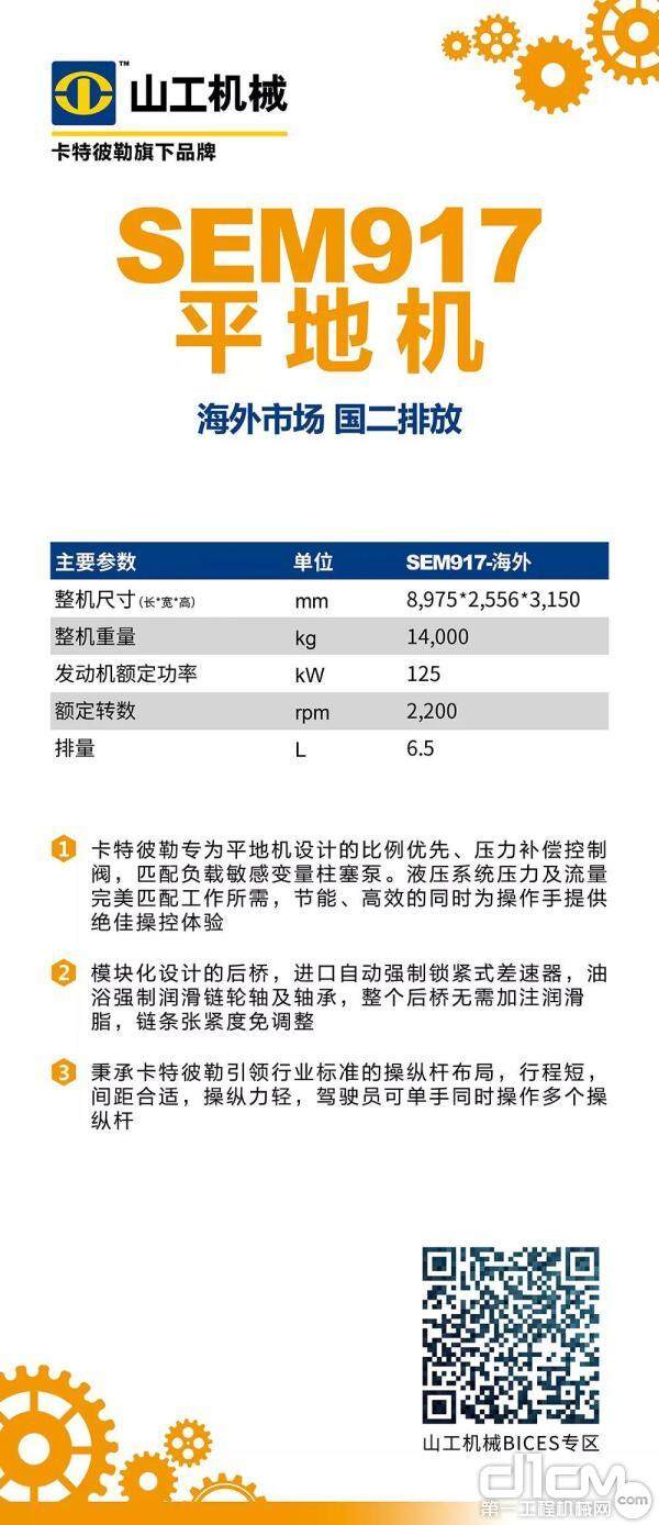 SEM917平地机简介