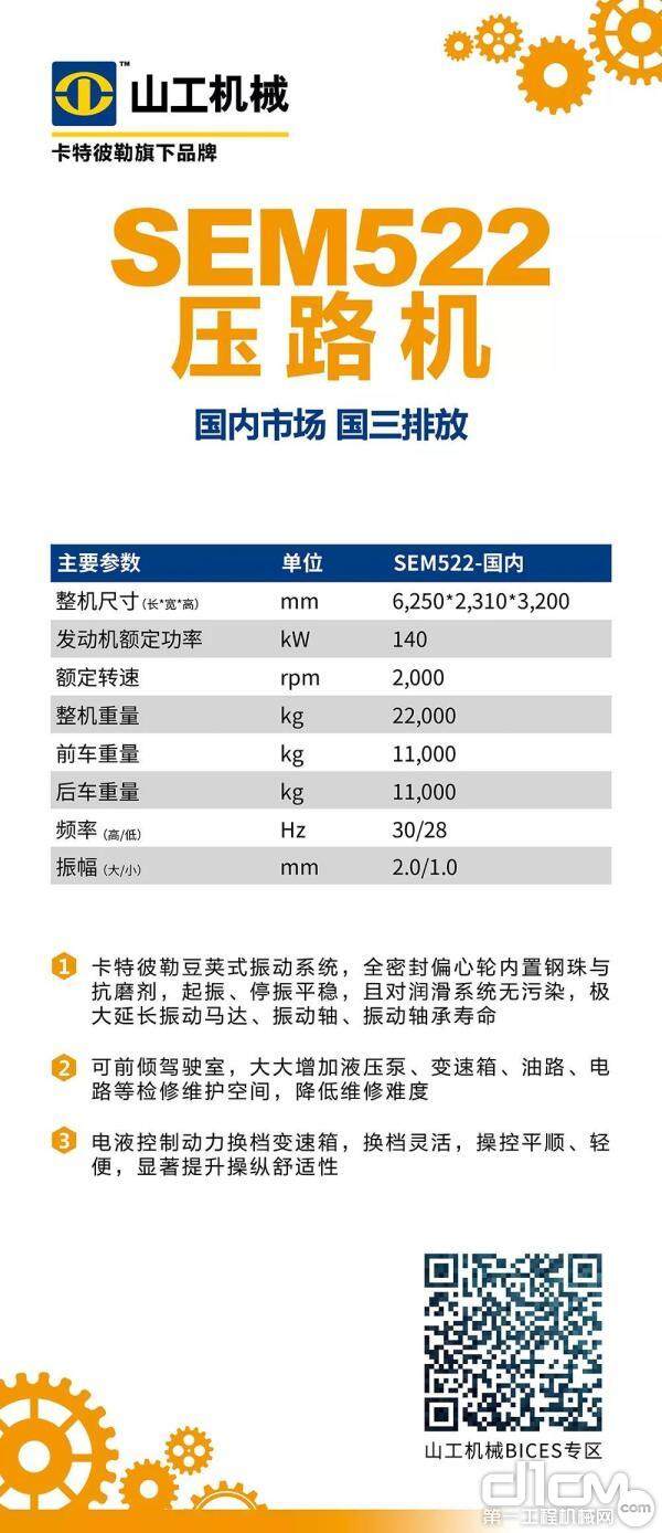 山工SEM522压路机简介