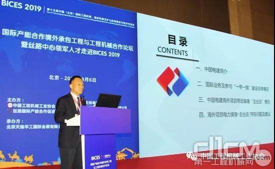 中国电建集团海外事业部副总经理、中国电建国际公司副总经理王宴涛发言