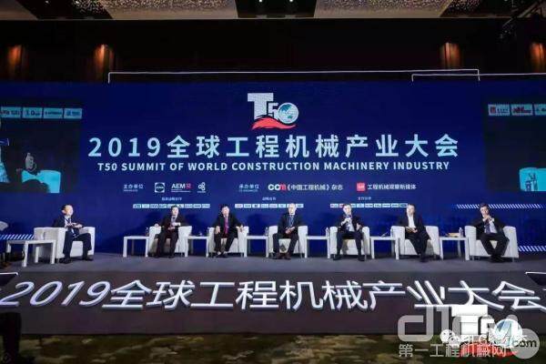 2019年全球工程机械产业大会