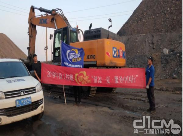 内蒙古联众的服务团队走访徐工挖机用户