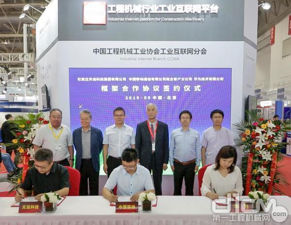天远科技与中国移动、华为三方签订合作协议