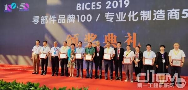 中国工程机械专业化制造商50强颁奖典礼