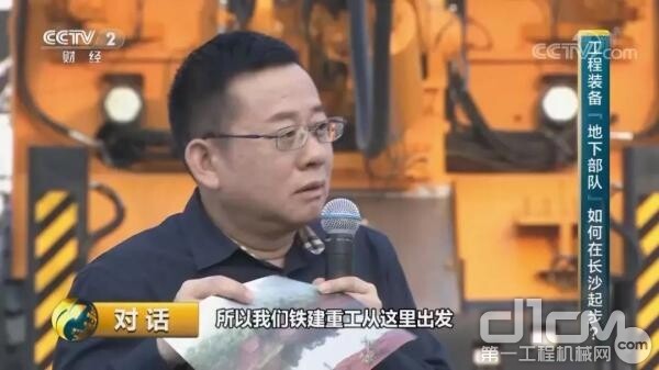 刘飞香介绍铁建重工的创业故事