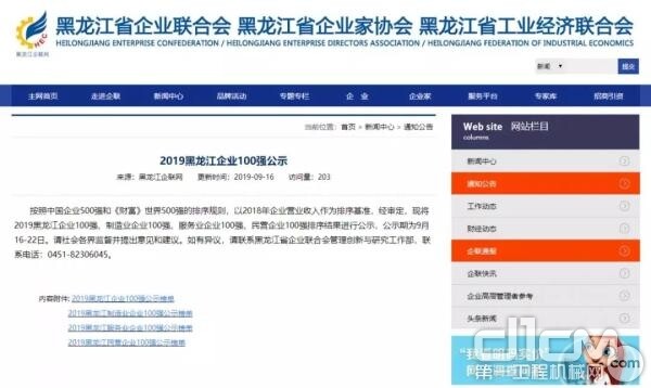 2019黑龙江企业100强公示