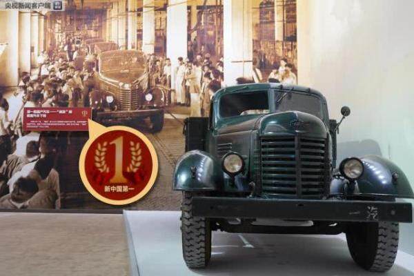1956年7月，“解放”牌CA10型载重汽车驶下生产线，这是中国第一批国产汽车。