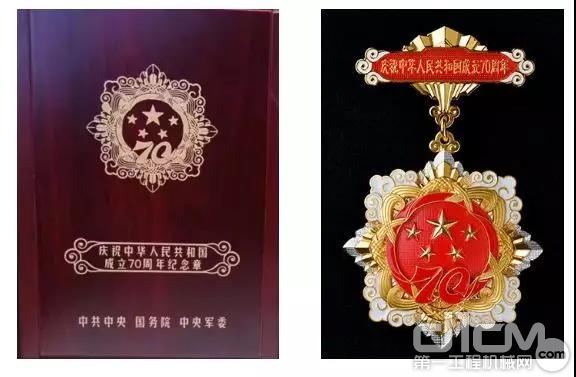 “庆祝中华人民共和国成立70周年”纪念章
