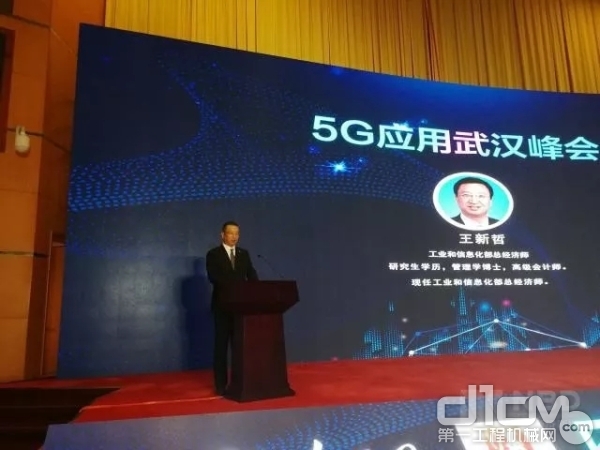 5G应用武汉峰会
