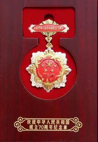 庆祝中华人民共和国成立70周年纪念章