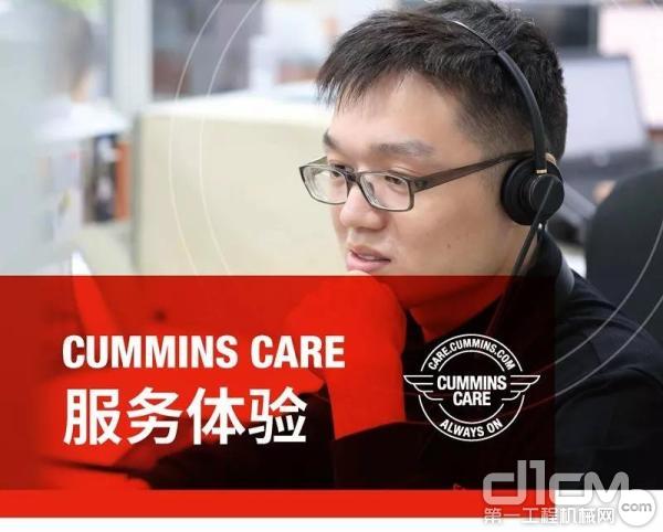 Cummins Care致力于打造服务新模式