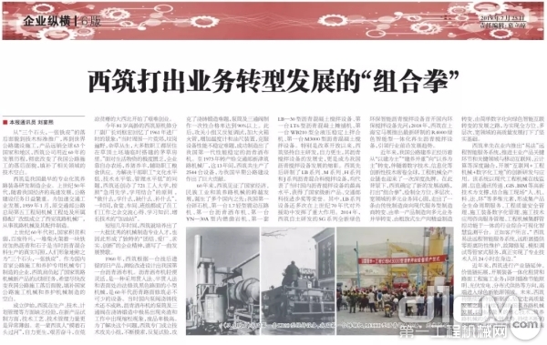中交集团《交通建设报》专题报道西筑60年来业务转型发展历程