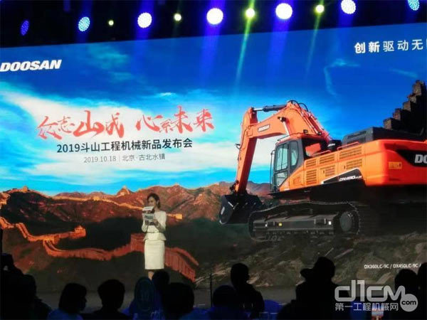 众志山成 心系未来 2019斗山工程机械新品宣告会在京举行