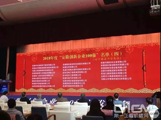 2018年度“安徽创新企业100强”