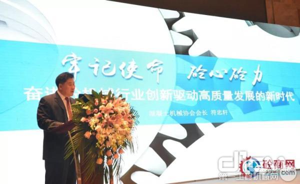 中国工程机械工业协会混凝土机械分会符忠轩会长做精彩演讲