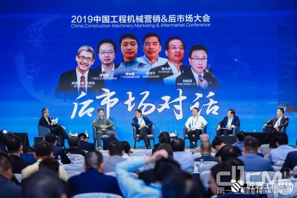 2019中国工程机械营销&后市场大会——后市场之变论坛现场